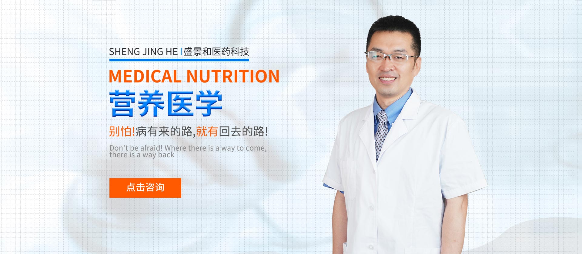 王涛博士营养素调理慢性病-河北盛景和医药科技有限公司
