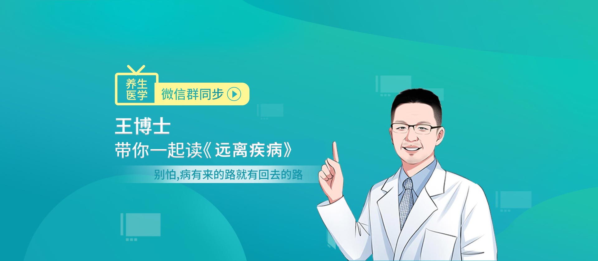 王涛博士营养素调理慢性病-河北盛景和医药科技有限公司
